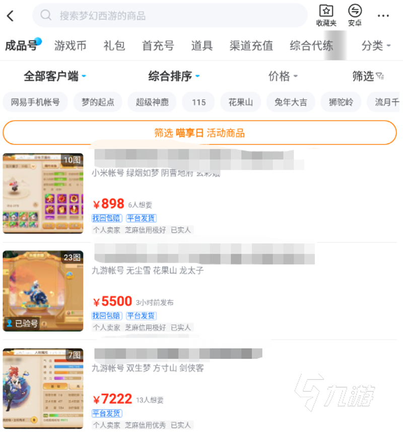 账号交易平台