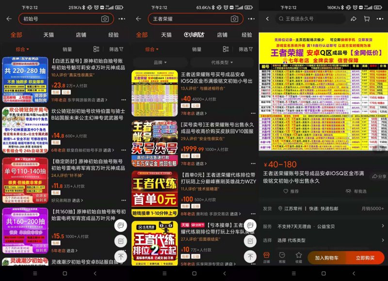 游戏账号交易：一场公平的买卖还是陷阱重重？