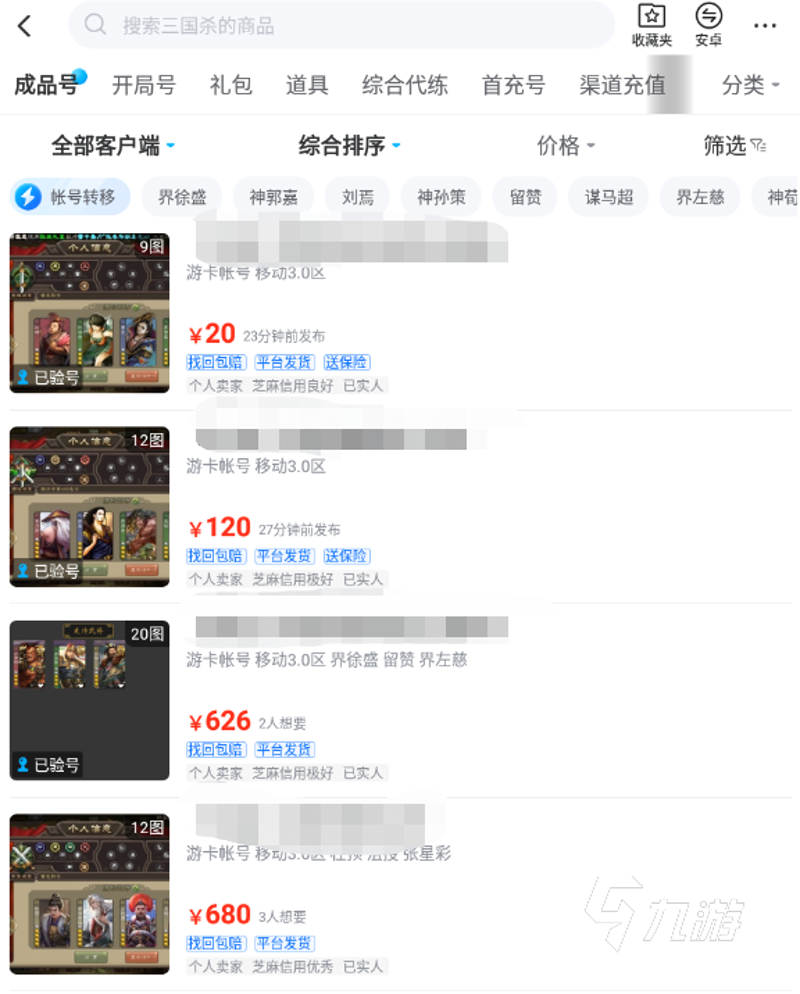 游戏账号交易：那些你不可不知的秘密