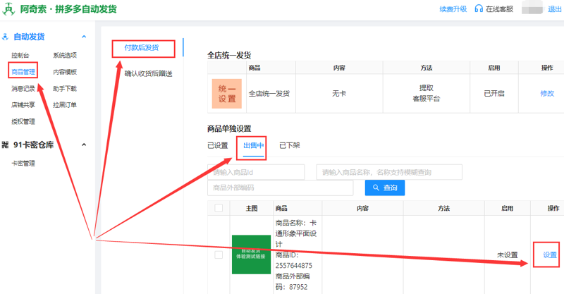 24小时自动发货：电商运营的秘密武器