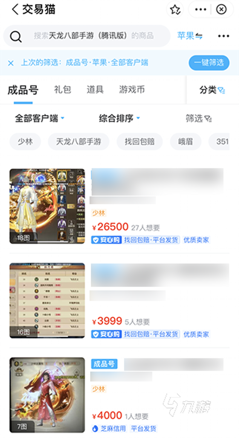 游戏账号交易