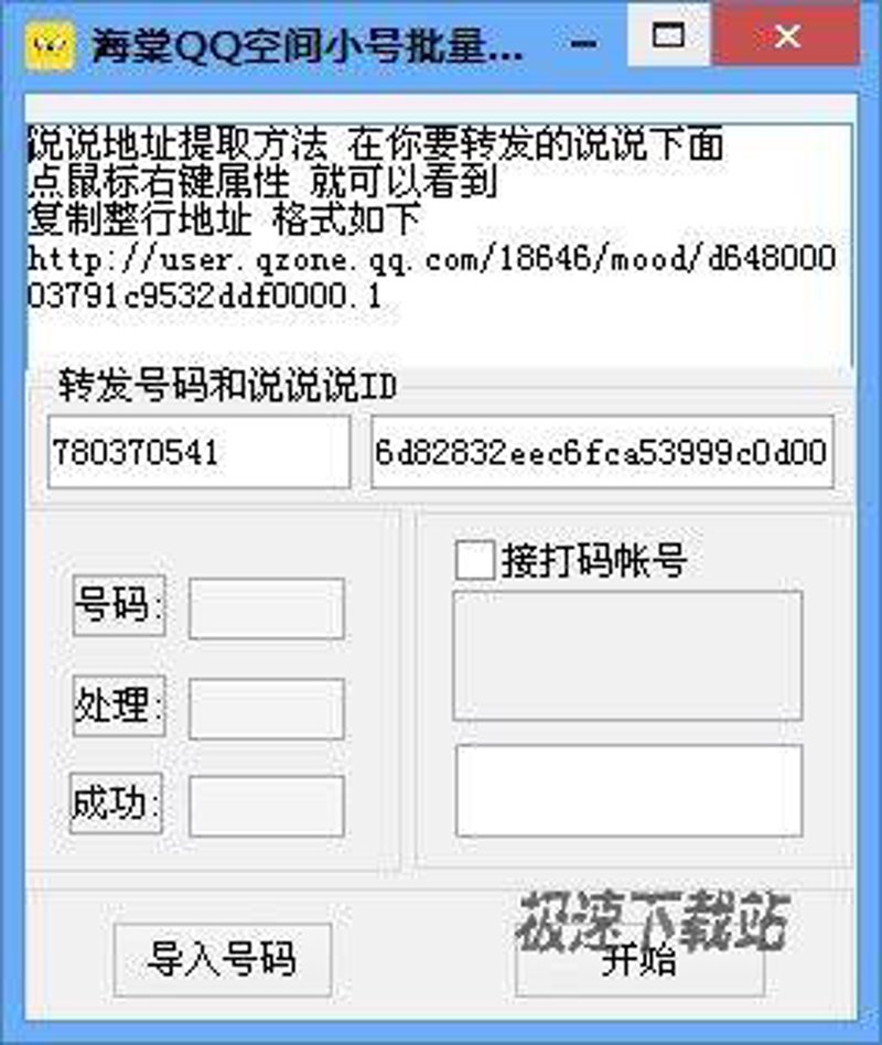 批量账号
