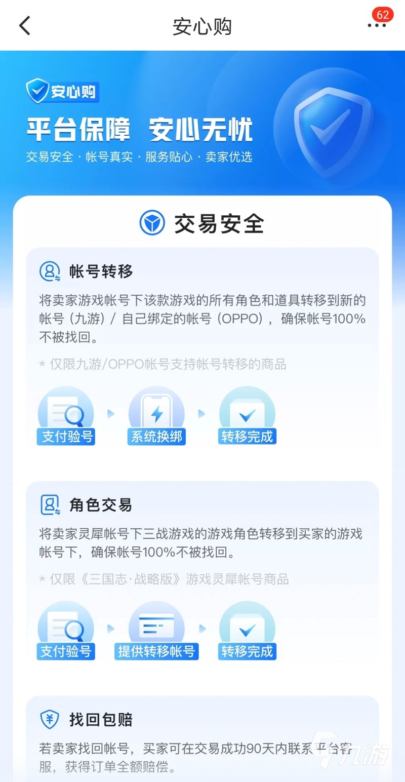 游戏账号交易：安全与风险并存的选择